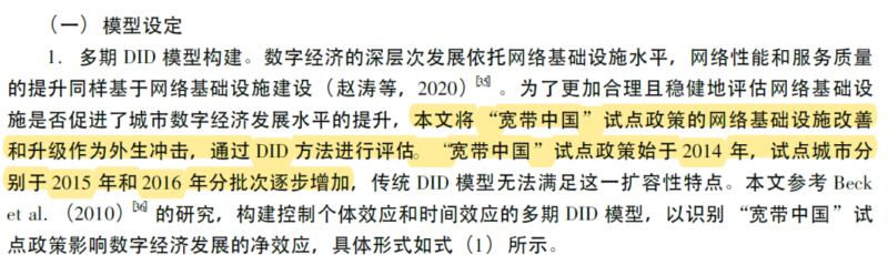 2000-2023年“宽带中国”试点城市名单匹配-七三数据网