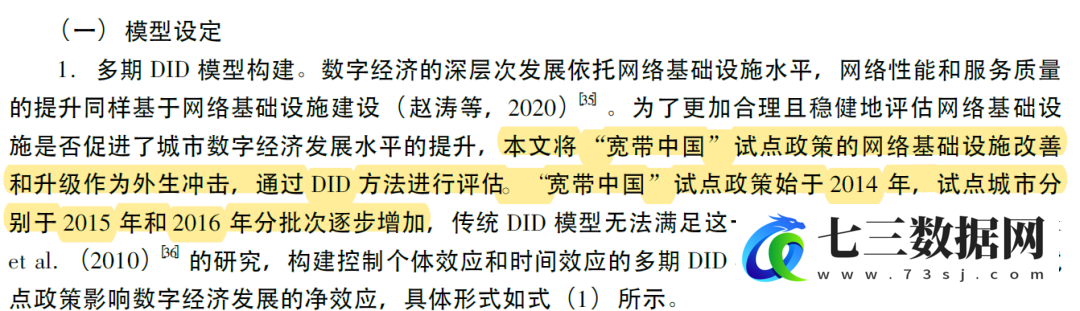 2000-2023年“宽带中国”试点城市名单匹配-七三数据网