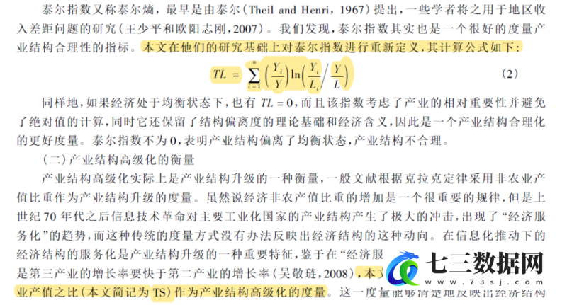 2000-2023年中国省级产业结构高级化、合理化数据测算-七三数据网