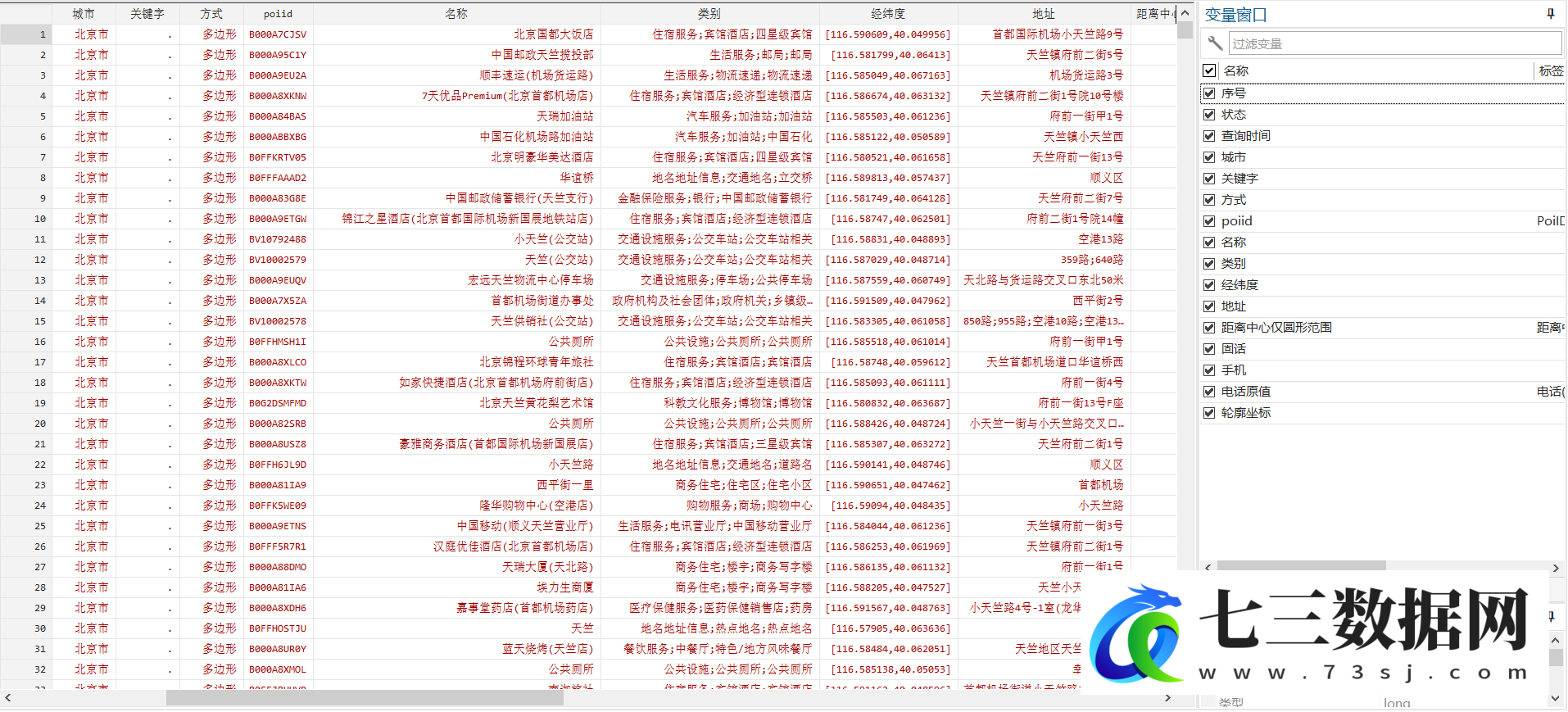 全国城市POI数据汇总(2012-2023年)-七三数据网