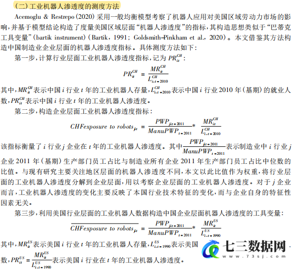2008-2022年上市公司-工业机器人渗透度数据-七三数据网