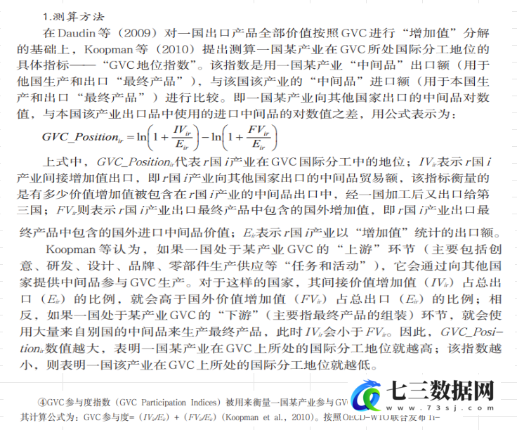 图片[2]-1995-2020年OECD-GVC全球价值链数据-七三数据网