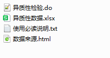 异质性检验代码和数据-七三数据网