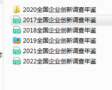 2017-2022年全国企业创新调查年鉴数据-七三数据网