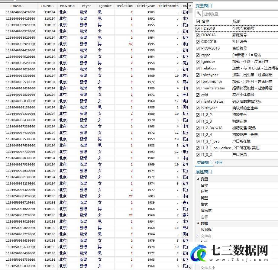 2011-2018年中国劳动力动态调查数据CLDS问卷+数据-七三数据网
