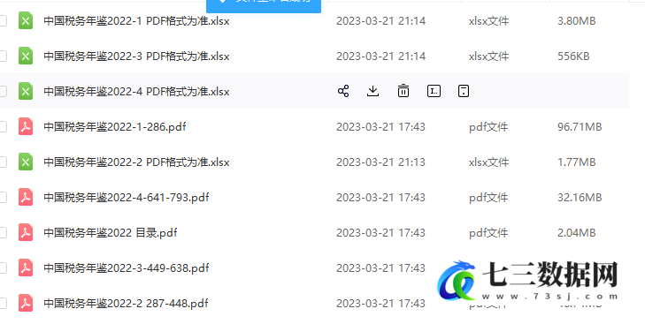 2022年中国税务年鉴PDF电子版Excel数据-七三数据网