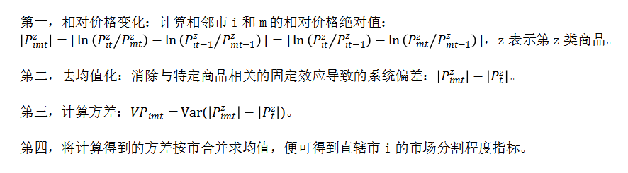 2004-2021年全国31省省级市场分割指数原始数据+过程+方法+结果数据-七三数据网