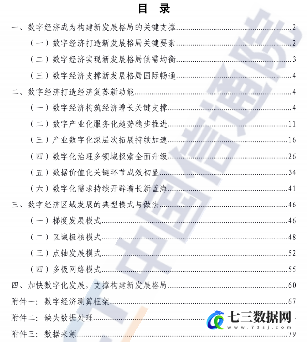 2017-2021年中国数字经济发展白皮书数据-七三数据网