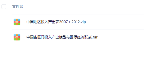 中国地区投入产出表2007＋2012年数据-七三数据网