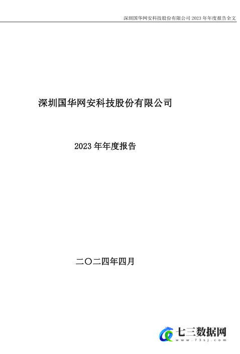 1999-2023年上市公司年报文本数据-七三数据网