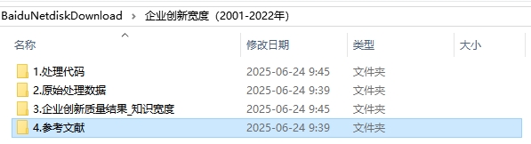 2001-2022年企业创新宽度创新边界数据-七三数据网