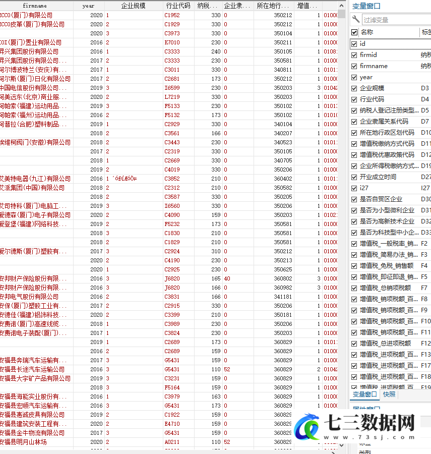 2017-2020年税调数据-七三数据网