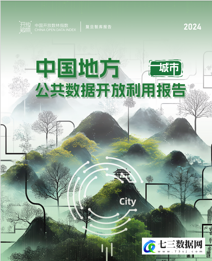 2018-2024年省级、地级市开放树林指数及报告数据-七三数据网